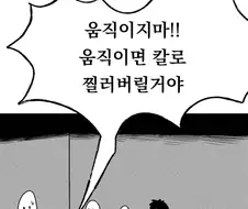 첫데이트때 급똥 마려운 만화
