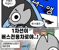 대구 사람 서울 운전기.manga