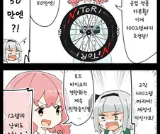 [동방] 자전거 사는.manhwa