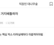 직장 거지 배틀
