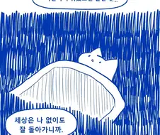 기가채드 밈 보고 생각난 아픈 사람 만화.manhwa
