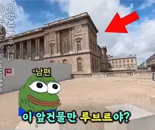 프랑스인 아내와 르브르 박물관 간 남편.jpg
