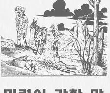 메가톤맨 7부