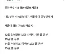 수능 4일의 기적