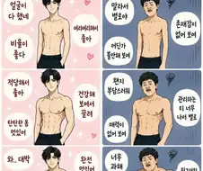 여자들이 좋아하는 근육과 싫어하는 근육.jpg