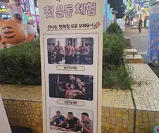 아이의 운동 첫체험