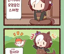 [말딸] 본가에서 요양하는 스페짱.manhwa