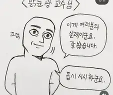 맑눈광 교수님 썰 만화