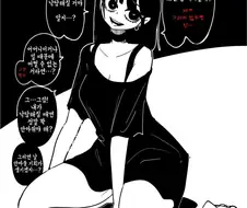 완벽하지 못한 얀데레 여친 만화