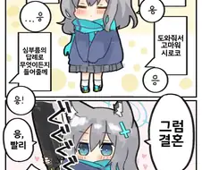 블루아카)모래늑대흰둥이가 시로리코가 되버렸다.manga