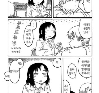 가슴 주무르는 법.manhwa