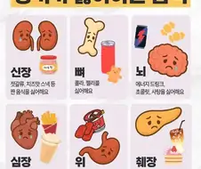 장기가 싫어하는 음식