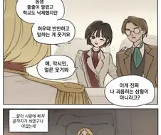 룬의아이들)딸이 기둥서방을 데려왔다.manhwa