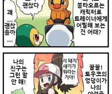 불쌍한 포카부 만화.manwha