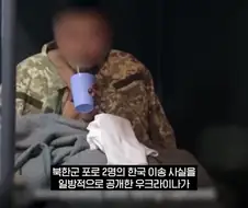 우크라이나 언론 "어 코리아하고 이러면 안되는데"