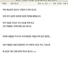 공포) 남친의 이상한 사진 찍는 취미.jpg
