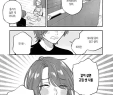 연하남이 동거하자니까 거부하는 아줌마.manhwa