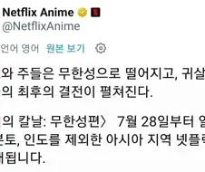 귀칼 드디어 넷플릭스 공개