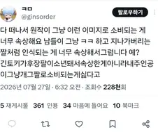 자기 최애가 개그짤로 소비되는게 싫다는 사람