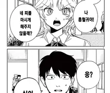 프라이드 높은 뱀파이어 여고생 순애 manga