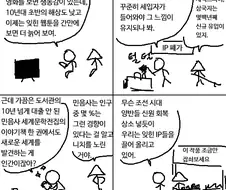 IP란 부동산과 같아서.manhwa