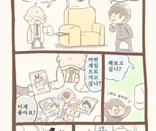 게임 속 세계로 들어가는 만화