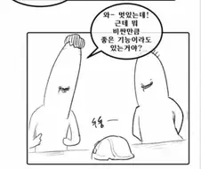 비싼 마우스 활용하는 만화.manwha