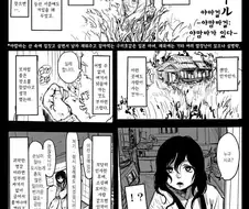 산에서 만난 여자애가 식인귀였다.manwha