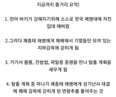 한국 해병대 vs 한마 바키(9).manwha