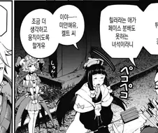 우리 팀 힐러 수준 개 폐급 ㅇㅈ? manhwa