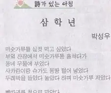 미숫가루 먹다가 뺨맞았다는 초등학생