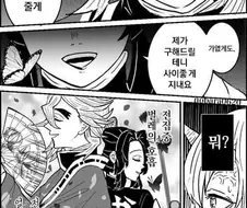 귀멸)빙주 도우마 만화