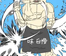 [치이카와] 섬아저씨 인상변화