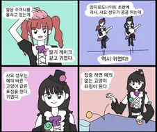 뱅드림)로젤리아 후기 만화 중 인상깊은 부분