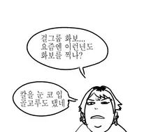 인터넷 신상공개제도 도입되는 만화.manhwa