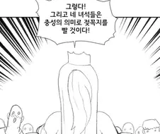 ㅎㅂ?)고대 아일랜드의 충성의 증거 만화.manhwa