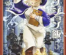 던전밥) 파린의 모험이 없어서 아쉬운 점