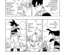긴장감 넘치는 드래곤볼 전개