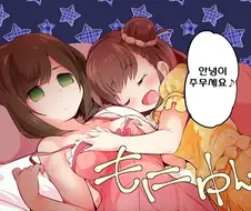 @)잠자는 미쿠와 아츠미.manga