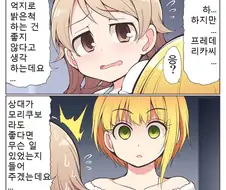 @) 희귀한 겁먹은 프레데리카.manga