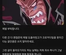 원피스)???:제발 도플라밍고vs크로커다일 떡밥을 멈춰주세요!!