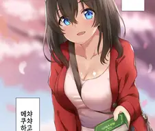 @) 빨리 돌아가서 메챠쿠챠 하고 싶어 만화