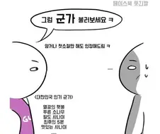 편의점에서 군가 부르는 manhwa.