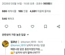 썸남이 성씨랑 본관이 같았다.ssul
