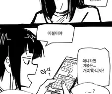 여자아이가 침실에서 가장 야한거 물어보는.manhwa