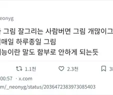 그림 잘 그리는 사람보면 그림을 많이 그려