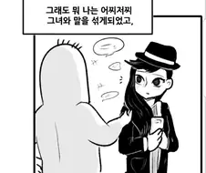 롤 랭크전을 시작한 여성의 변화.manhwa