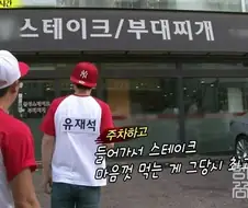 유재석의 버킷리스트