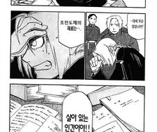 강철의 연금술사 - 리라이트