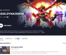 다이나제논)후후후후후 샀다.